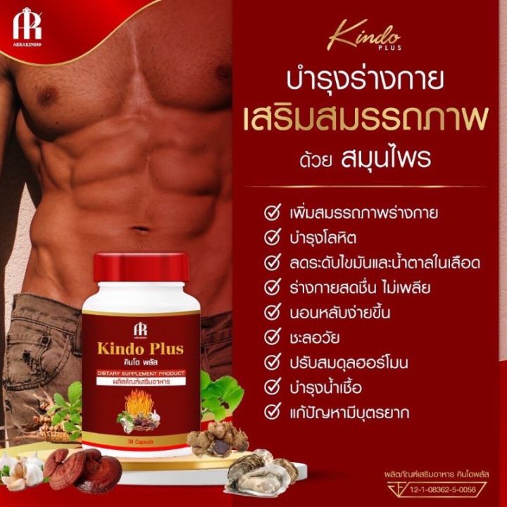 ของแท้-เห็นผล-คินโดพลัส-kindo-plus-สมุนไพรเสริมสมรรถภาพบำรุงร่างกาย-ฟื้นฟู-ใหญ่-อึด-ทน