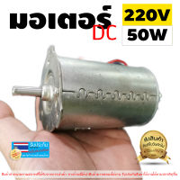 มอเตอร์ 220V 50W