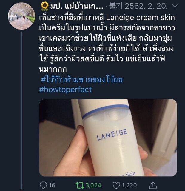 laneige-cream-skin-refiner-15ml-25ml-50ml-no-box-มหัศจรรย์แห่งการบำรุงผิว-ด้วยครีมสกินรีไฟเนอร์สูตรเข้มข้น-เติมเต็มความชุ่มชื่น