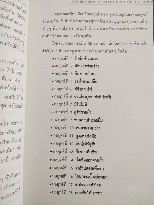 หนังสือ-สามก๊กสอนพิชิตธุรกิจให้ยิ่งใหญ่