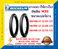 ยางมิชลิน M35 ใส่ เวฟ ดรีม ซุปเปอร์คัพ สปาร์ค ฟิน Wave Dream Super Cub Spark Finn