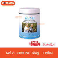 KAL-G Collagen Hydrolysate แคล-จี 150 g แคลจี กระดูก และฟัน แข็งแรง kalg