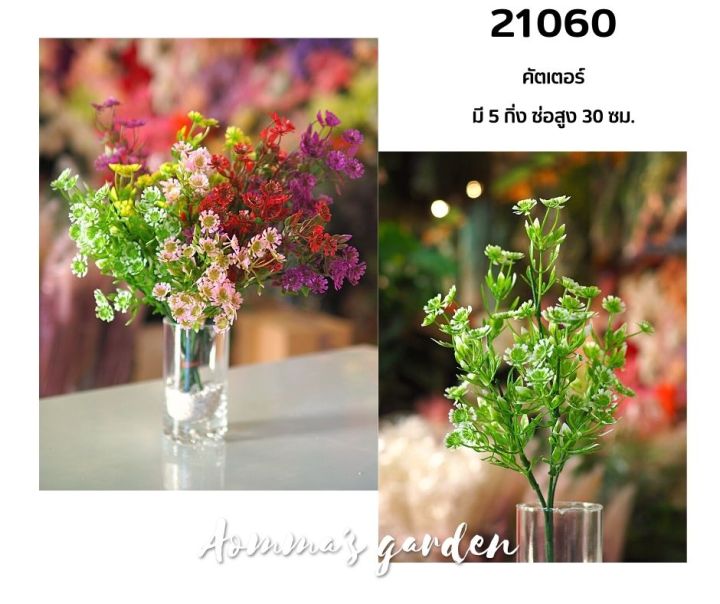 ดอกไม้ปลอม-25-บาท-21060-คัตเตอร์สี-5-ก้าน-ดอกไม้-ใบไม้-เกสรราคาถูก