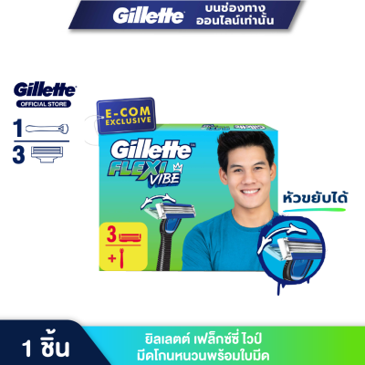 Gillette Flexi Vibe ยิลเลตต์ เฟล็กซ์ซี่ ไวป์ 3 ใบมีดโกน + 1ด้าม หัวขยับได้ โกนเกลี้ยงในครั้งเดียว