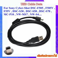 USB Cable Compatible For Sony Cyber-Shot DSC-F505 , F505V ,  F55V , DSC-S30 , DSC-S50 , DSC-S70 ,  MC-P10 , NW-MS7 , NW-S4.... ...... สายโอนถ่ายข้อมูล USB สำหรับกล้อง Sony 4 Pin