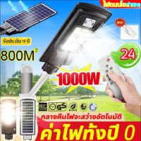 Solar Light 1000W LED ไฟถนนโซล่าเซลล์ ไฟโซล่าเซลล์ ไฟถนนโซล่าเซล ไฟโซล่าเซล ไฟสปอตไลท์ โคมไฟถนนโซล่าเซลล์ ไฟถนน โคมไฟถนนโซล่าเซล โคมไฟติดผนัง โคมไฟโซล่าเซล โซล่าเซลไฟบ้าน โคมไฟสปอร์ตไลท์ ไฟโซล่าเซลถนน สุดๆ พลังสูง โคมไฟโซลาเซลล์ ไฟสวน ไฟถนน เซ็นเซอร์ พร้อ