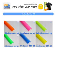 [ IDO4IDEA ] เฟล็กตัดรีดติดเสื้อ PVC Flex CDP สีสะท้อนแสง NEON เกรดเกาหลี คุณภาพดีใช้รีดติดเสื้อด้วยเครื่อง heat press [ 50  ซม./เมตร]