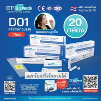 ชุดตรวจ ATK HIP BIOTECH จมูก HIP D01 ชุดประหยัด Rapid SARS-CoV-2 Antigen Test Card