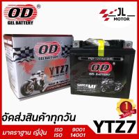 ( Pro+++ ) แบตเตอรี่มอเตอร์ไซค์ 7 แอมป์ OD YTZ7 (12V7AH/10HR) (รับประกัน1ปี) Battery Motorcycle พร้อมส่งทุกวัน!! แบตเตอร์รี่แห้ง คุ้มค่า อะไหล่ แต่ง มอเตอร์ไซค์ อุปกรณ์ แต่ง รถ มอเตอร์ไซค์ อะไหล่ รถ มอ ไซ ค์ อะไหล่ จักรยานยนต์