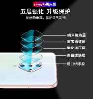 ฟิล์มเลนส์กล้อง VIVO S1Pro ฟิล์มกระจก เลนส์กล้อง ปกป้องกล้องถ่ายรูป Camera Lens Tempered Glass สินค้าใหม่