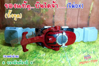 Set รีเจ้น เข็มขัดแปลงร่าง RIDER Kabuto /คาบูโตะ (ของแท้) มีตามภาพ