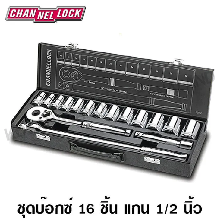 CHANNELLOCK ชุดบ๊อกซ์ 16 ชิ้น แกน 1/2 นิ้ว รุ่น 32162 (16 Pc 1/2 Drive