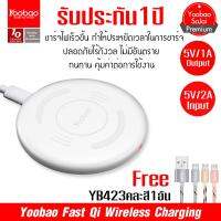 (ของแท้) Yoobao  D1 แท่นชาร์จแบตแบบไร้สาย WirelessCharging Pad for iPhone,Samsung + สายชาร์จ.YB423.