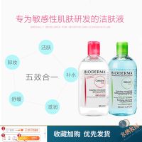 Bioderma Shuyan Makeup Remover Powder Water Blue Refreshing Gentle Moisturizing 500ml