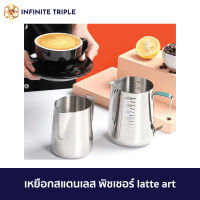 เหยือกตีฟองนม สีเงิน 350ml/550ml /900MLพิชเชอร์ ถ้วยตีฟองนม สแตนเลส Stainless Milk Pitcher สเตนเลส304