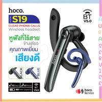 Hoco S19 Business Wireless Headset ENC หูฟังบลูทูธ 5.0 พร้อมไมโครโฟนสำหรับคุยโทรศัพท์ สามารถลดเสียงรบกวน ของแท้ 100% Auraservice