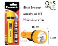 PANASONIC LED Flash Light ไฟฉาย แอลอีดี พานาโซนิค (แถมฟรี ถ่าน AA 2 ก้อน) #BF-BZ013