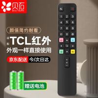 หินเปลือกหอย ปรับให้เข้ากับ TCL รีโมททีวี เหมาะสำหรับ ARC801L RC801LDCI1 49L2 55L2 65P3 32P6 50L2 รีโมทคอนลสำหรับทีวี Thunder Bird Lehua