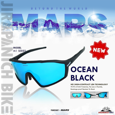 แว่นตา MARS รุ่น M1 (ป้องกันแสงแดด UV400 UVA/UVB 99.9%, ขาแว่นปรับได้ 360 องศา)