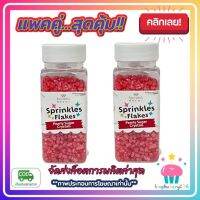 kingy2-0153 แพคคู่ ( 2 ขวด ) เม็ดน้ำตาล คริสตัลน้ำตาล สีแดง Kawaeii Décor SS8 Pearly sugar crystals (Red) 100g.