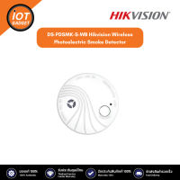 DS-PDSMK-S-WB Hikvision Wireless Photoelectric  Smoke Detector เครื่องตรวจจับควันโฟโตอิเล็กทริคไร้สาย