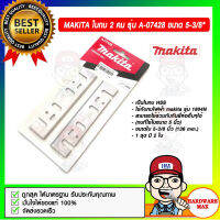 MAKITA ใบกบ 2 คม รุ่น A-07428 ขนาด 5-3/8" ของแท้ 100%