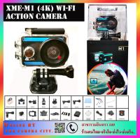 XME M1 Action Camera 4K Wi-Fi คุณภาพเทียบเท่า SJ CAM/EKEN H9R