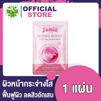 Somin Vita Hydro Boost Hya Collagen Mask โซมิน ไวต้า มาส์กคอลลาเจน [1 ซอง]