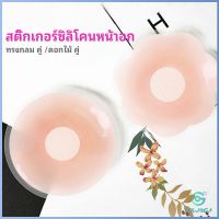 Yolanda ซิลิโคนปิดหัวนม ปิดหัวนม  แผ่นผิดหัวนม เนื้อนิ่ม แนบสนิท นิ่ม ใส่ สบาย nipple sti