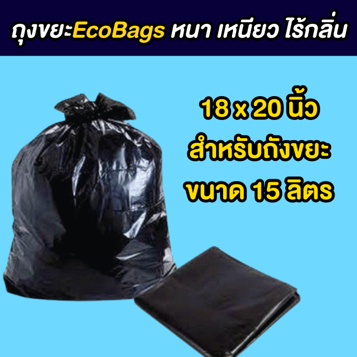 ถุงขยะecobags-สีดำ-ขนาด18x20นิ้ว-เหนียวทน-ใช้ได้นาน-ไม่ขาดง่าย-ไร้กลิ่น