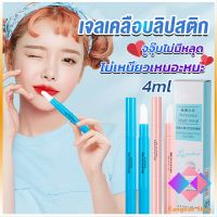 KANGBAN เจลเคลือบลิปสติก เจลล็อคสีลิป ปากอมชมพู ลิปจูบไม่หลุด lipstick setting lip glaze