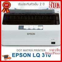 Epson รุ่น- LQ310 เครื่องศูนย์แท้ ##ที่ชาร์จ หูฟัง เคส Airpodss ลำโพง Wireless Bluetooth คอมพิวเตอร์ โทรศัพท์ USB ปลั๊ก เมาท์ HDMI สายคอมพิวเตอร์