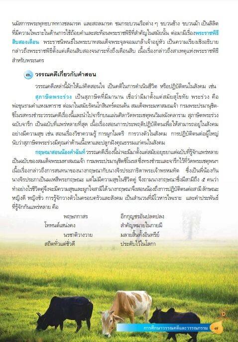 หนังสือเรียน-ภาษาไทย-วรรณคดีและวรรณกรรม-ม-3-พว