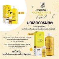 ไฮยาโลชั่นเซรั่ม Hyaluron concentrate serum ขนาด 500ml.ฟรี  บู๊ตเตอร์ หัวเชื้อโดสขนาด30 ml.