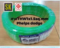 161.สายไฟ IEC01 THW 1x1.5 sq.mm.  PHELPS DODGE