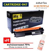 จัดส่งฟรี!! หมึกเทียบเท่า Canon Cartridge 047 Black For Canon LBP113w/ MF113w Max1 Toner