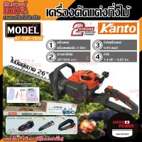 โปรดีล คุ้มค่า KANTO เครื่องตัดแต่งพุ่มไม้ แบบ EASY START ใบคู่ ขนาด 26 นิ้ว รุ่น KT-TOP-T650 เครื่องตัดแต่งกิ่งไม้ แต่งพุ่ม ของพร้อมส่ง อุปกรณ์ ตกแต่ง สวน อุปกรณ์ ตกแต่ง สวน ถาด อุปกรณ์ ตกแต่ง ต้นไม้ อุปกรณ์ ตกแต่ง สวน หย่อม