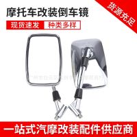 [COD] Motorcycle modified prince square large field of view reversing mirror reverse big turtle king rearview