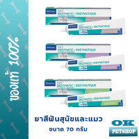 Virbac c.e.t toothpaste ยาสีฟันสุนัขและแมว ขนาด 70 กรัม