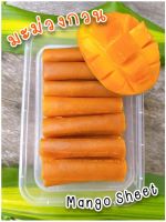 มะม่วงกวน มะม่วงแผ่น มะม่วงกวนตากแห้ง สดใหม่ 200 กรัม/กล่อง รสหวานกลมกล่อม Mango sheet พร้อมส่ง