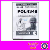 (ส่วนภูมิภาค) ชีทราม ข้อสอบ POL4348(PA380) การกำหนดและประเมินโครงการ Sheetandbook PFT0141 อัตนัย