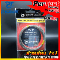 สายสลิง ไพโอเนีย PIONEER 7x7 NYLON UNCOATED WIRE