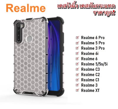 Case Realme 6i Realme 6pro Realme 5 Realme 5s Realme 5i Realme C3 Realme 5Pro เคสรังผึ้ง เคสลายรังผึ้ง เคสหุ่นยนต์ สำหรับรุ่น เคส Realme เคสเรียวมี เคสโทรศ