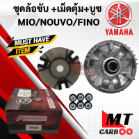 ชามเม็ดเดิม ชามหน้า ชุดชามเม็ด MIO, FINO, NOUVO, NOUVO MX มีโอ/ฟีโน่/นูโว/นูโวเอ็มเอ็กซ์ ชุดใหญ่ งานคุณภาพ พร้อมรับประกัน เกรดเอ