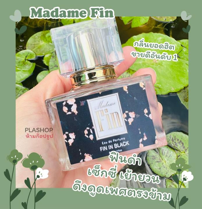 น้ำหอมเทียบแบรนด์-น้ำหอมกลิ่นมาดามฟิน-ขวดเหลี่ยมขนาด-30ml-พร้อมส่ง-น้ำหอมเทียบเคาน์เตอร์แบรนด์-ราคา-ถูก-ส่ง