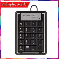 [ขายราคาส่ง] คีย์บอร์ดตัวเลข แป้นพิมพ์ตัวเลข รุ่น KB-015 Numeric keypad - KB-015