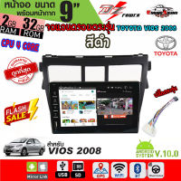 TOYOTA VIOS 2008-2012 จอแอนดรอยตรงรุ่นแท้ RAM 2 ROM 32 จอ Andriod ตรงรุ่น ไม่ต้องตัดต่อสายไฟในรถ ภาพคมชัด เสถียร ลื่นไหลสัมผัสง่าย สเปคของแท้ ไม่จกตา