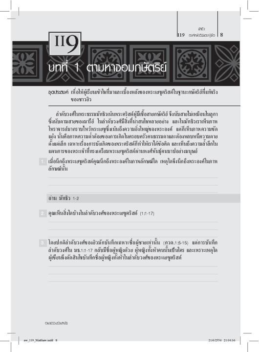 ibs-คู่มือศึกษาพระคัมภีร์ในกลุ่มย่อยชุด-119-หมวดพระคัมภีร์ใหม่