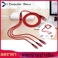 【ห้ามพลาด】【ราคาถูก】4 Charging Cable สี 1.2 M 3 in 1 Fast สายชาร์จอุปกรณ์เครื่องมือสื่อสารสายไฟสำหรับโทรศัพท์แอนดรอยด์ iPhone