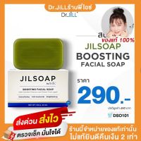 สบู่ JILSOAP BOOSTING FACIAL SOAP  ขนาด 100 g 1 ก้อน